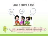 教科版小学科学四年级上册第2课时呼吸与健康生活课件