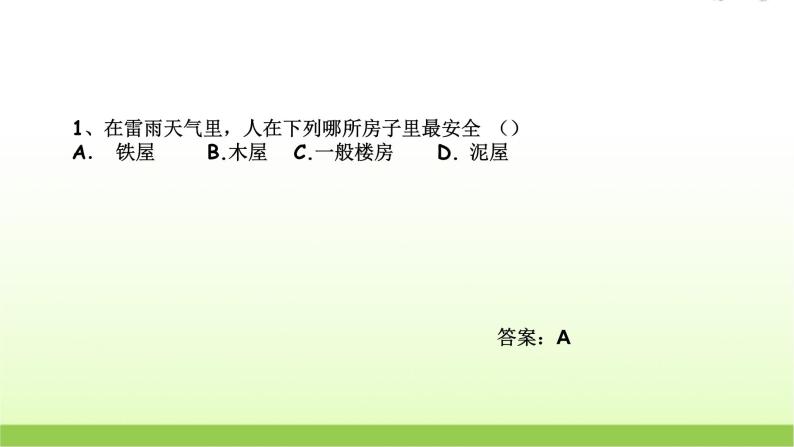 教科版小学科学四年级上册开学第一课课件05