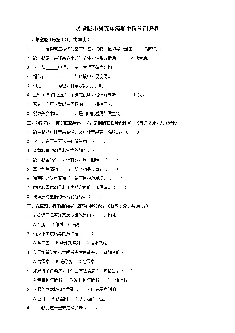 苏教版五年级下册科学期中测试卷1（含答案）第1页