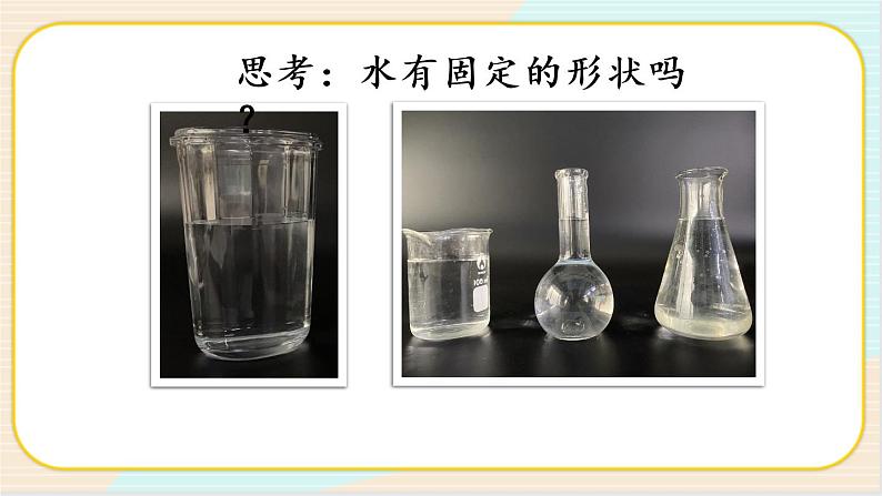 人教鄂教版二上科学 2.4《水》 课件+教案+内嵌式视频06