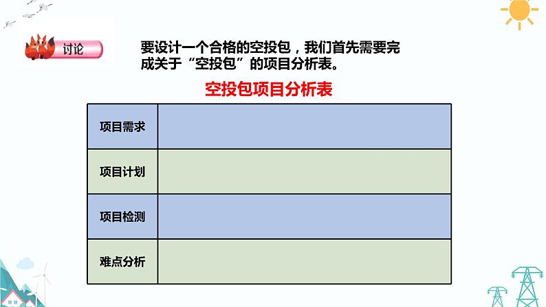 大象版五年级下册科学 5.3《空投包的仿生原型》（课件PPT+练习）06