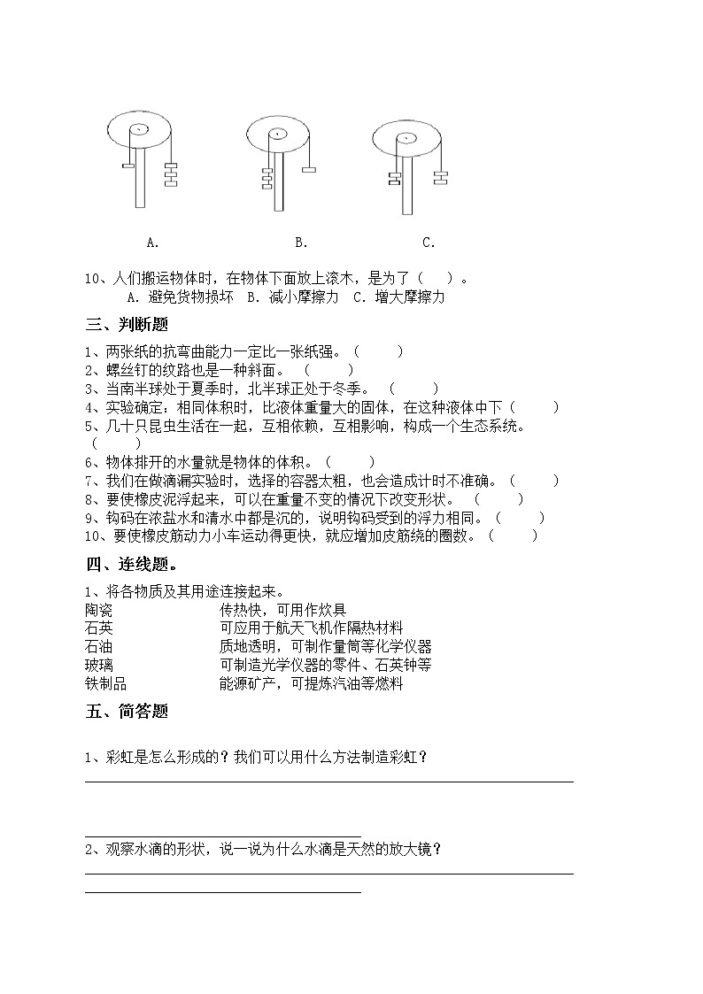 青岛版五年级科学下册期中测试卷及答案02