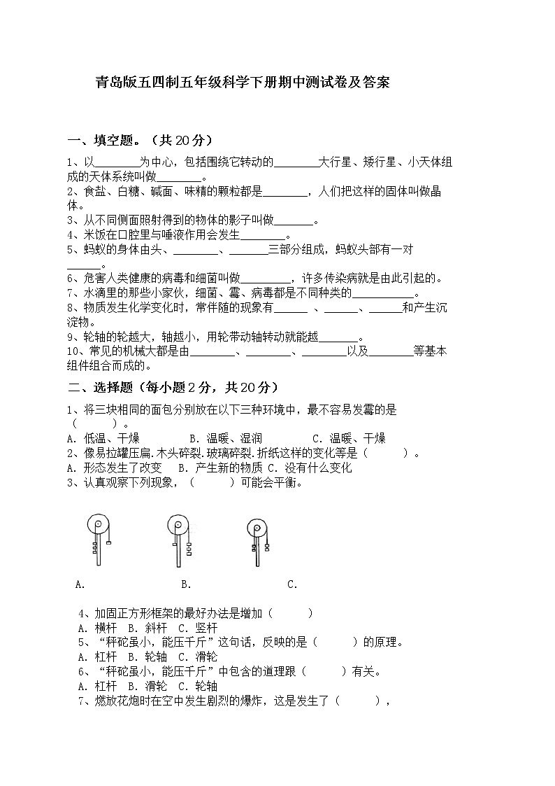 青岛版五四制五年级科学下册期中测试卷及答案教案01
