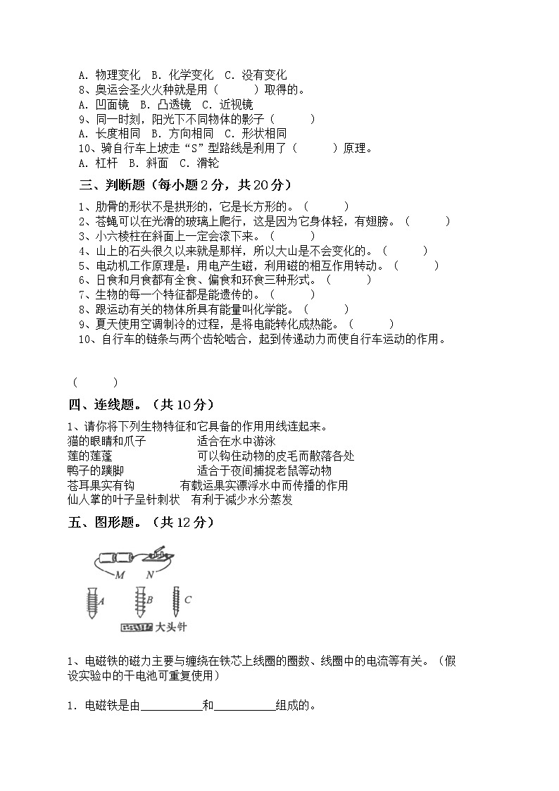 青岛版五四制五年级科学下册期中测试卷及答案教案02