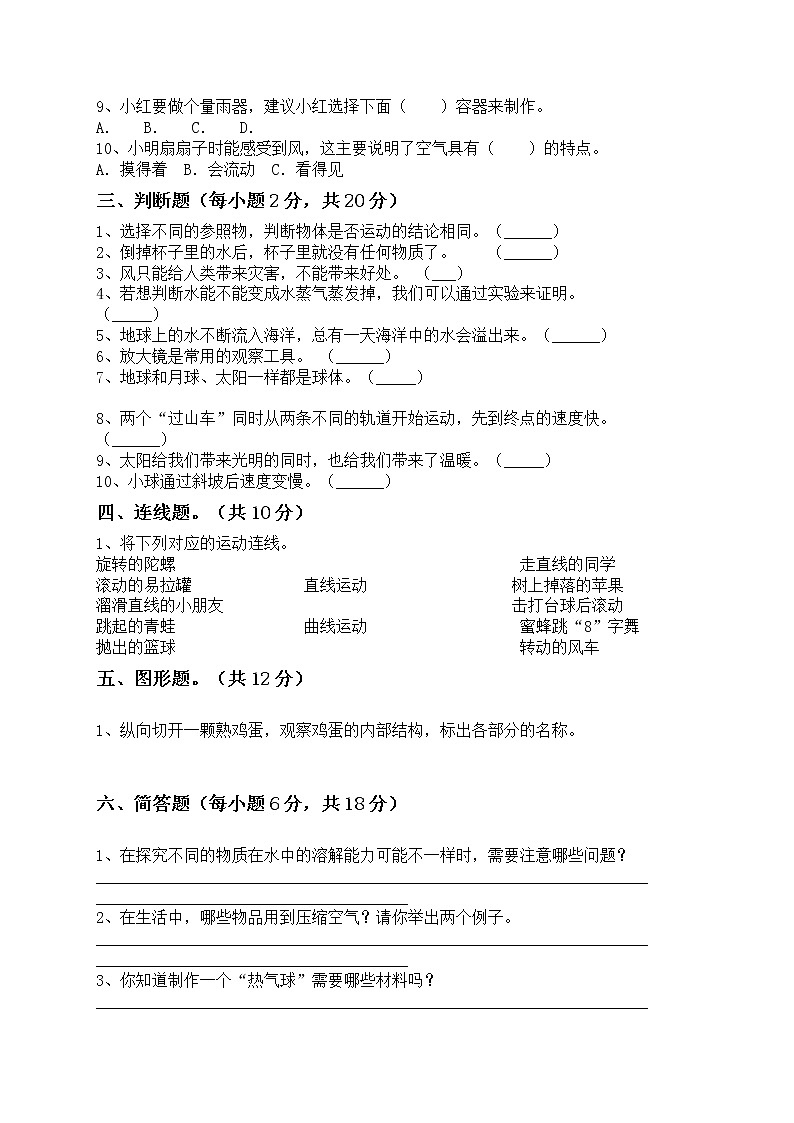 青岛版三年级科学下册期中测试卷（附答案）02
