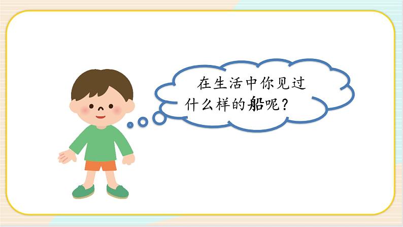 人教鄂教版二上科学4.10《认识船》 课件+教案+内嵌式视频03