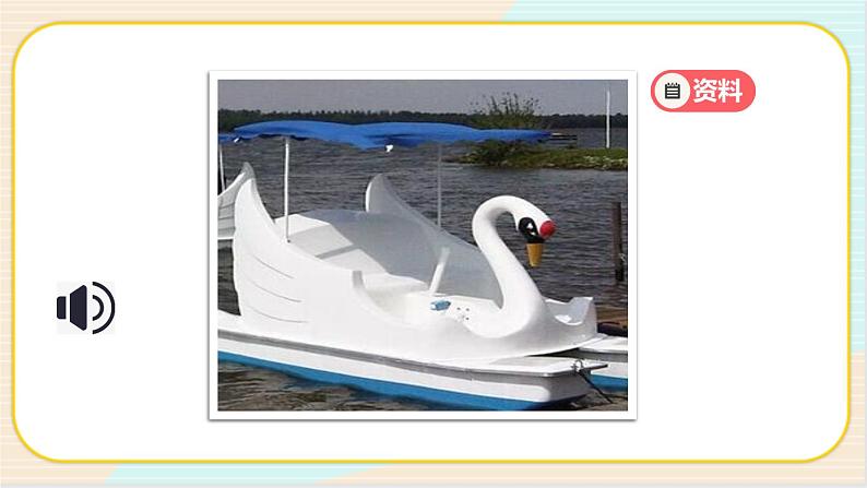 人教鄂教版二上科学4.10《认识船》 课件+教案+内嵌式视频04
