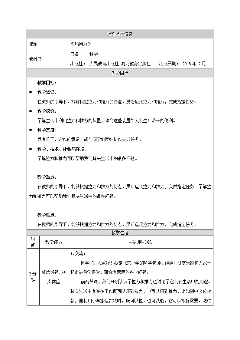 【人教鄂教版】二上科学  3.9《巧用力》 课件+教案+内嵌式视频01