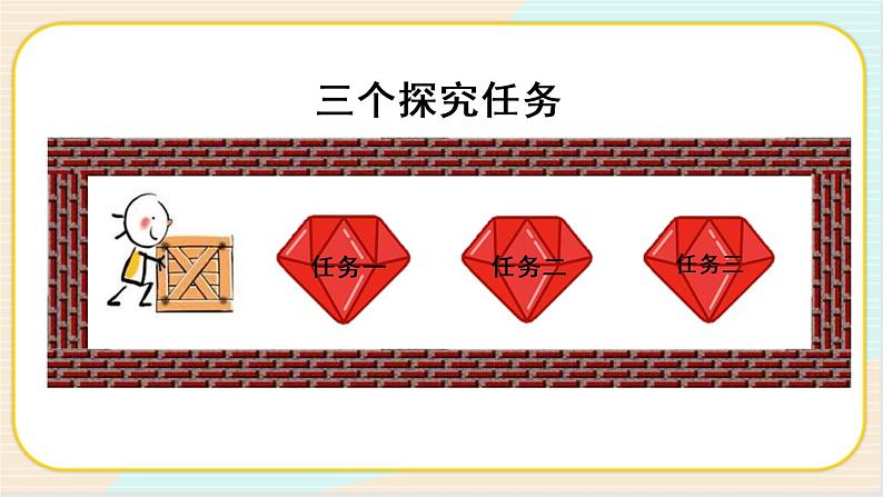 人教鄂教版二上科学3.8《推力》 课件+教案+内嵌式视频03