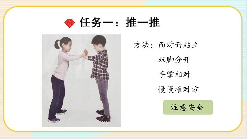 人教鄂教版二上科学3.8《推力》 课件+教案+内嵌式视频04