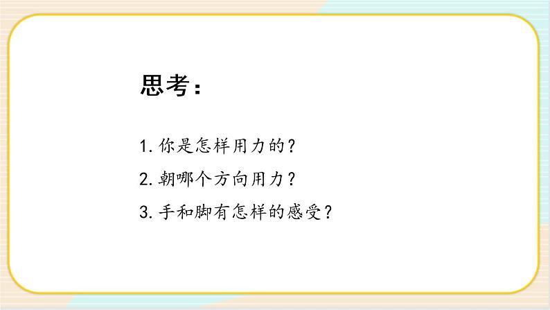 人教鄂教版二上科学3.8《推力》 课件+教案+内嵌式视频05