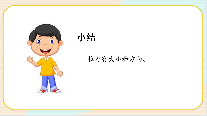 人教鄂教版二上科学3.8《推力》 课件+教案+内嵌式视频08