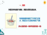 教科版五年级下册科学4.4《热在金属中的传递》（课件+教案+练习）