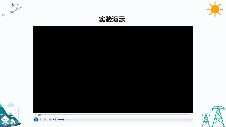 4.4《热在金属中的传递》课件（35张PPT）第8页