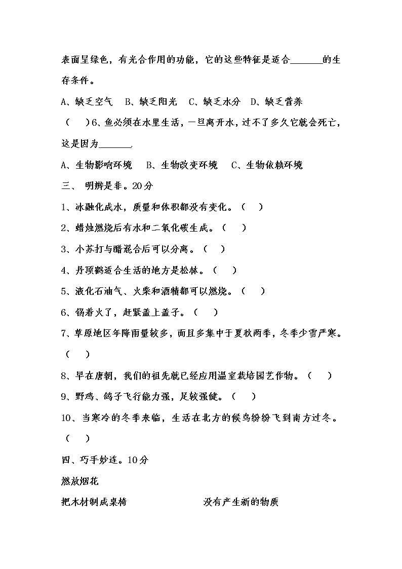 粤教版小学科学六年级上册期中测试题02