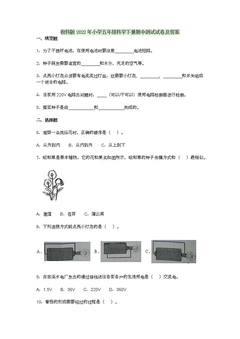 教科版2022年小学五年级科学下册期中测试试卷及答案01