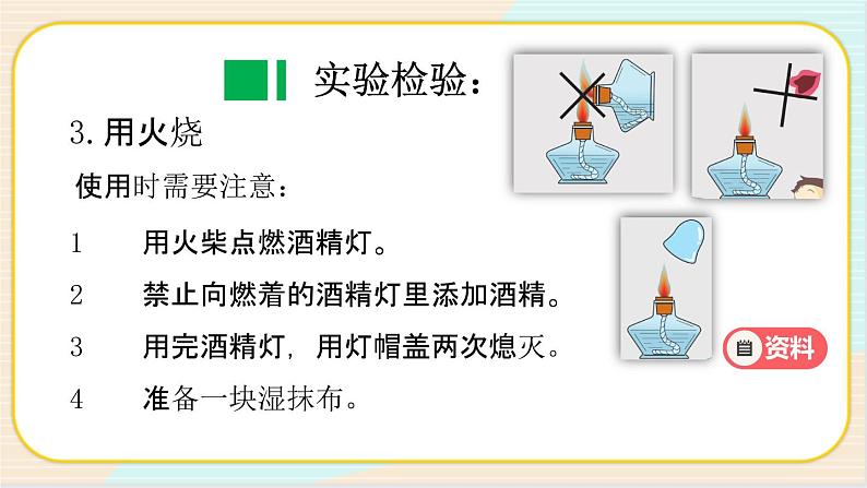 人教鄂教版三上科学1.2《食物的营养》 第二课时 授课课件第4页