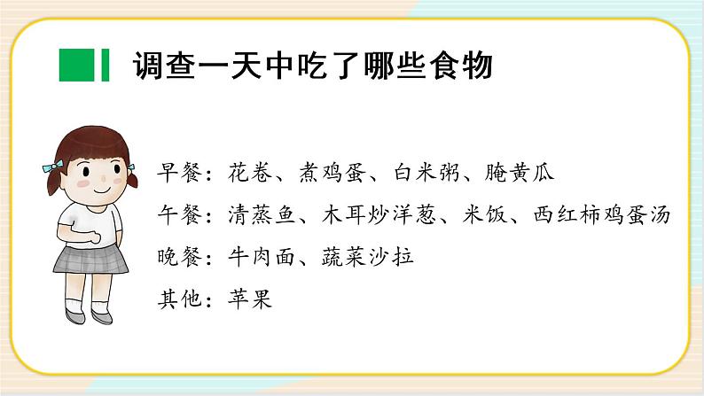 人教鄂教版三上科学1.1《多种多样的食物》授课课件+内嵌式音视频资料第3页