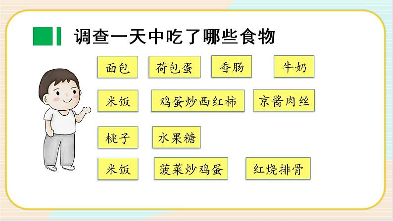 人教鄂教版三上科学1.1《多种多样的食物》授课课件+内嵌式音视频资料第5页