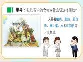 人教鄂教版三上科學(xué)1.2《食物的營養(yǎng)》 第一課時(shí) 授課課件