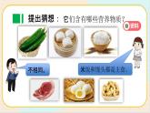 人教鄂教版三上科学1.2《食物的营养》 第一课时 授课课件