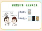 人教鄂教版三上科学2.7《把它们分离出来》第一课时  授课课件+内嵌式音视频资料