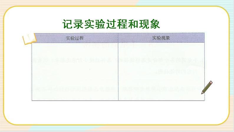 人教鄂教版三上科学2.7《把它们分离出来》第二课时  授课课件+内嵌式音视频资料07