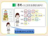 人教鄂教版三上科学1.4《饮食与健康》 授课课件+内嵌式音视频资料