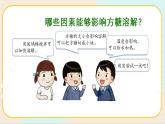 人教鄂教版三上科学2.5《盐和糖的溶解》第二课时  授课课件+内嵌式音视频资料