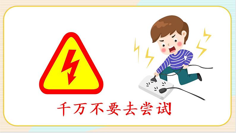 人教鄂教版三上科学3.8《手电筒的秘密》第一课时  授课课件+内嵌式音视频资料05