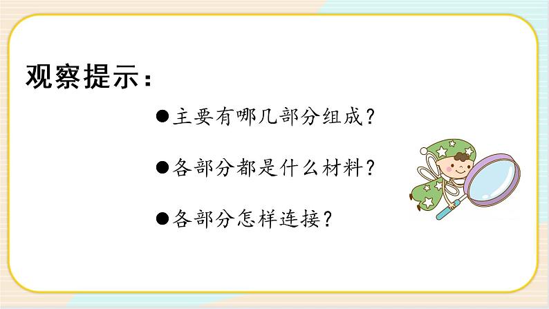 人教鄂教版三上科学3.8《手电筒的秘密》第一课时  授课课件+内嵌式音视频资料07