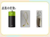 人教鄂教版三上科學(xué)3.8《手電筒的秘密》第二課時  授課課件+內(nèi)嵌式音視頻資料