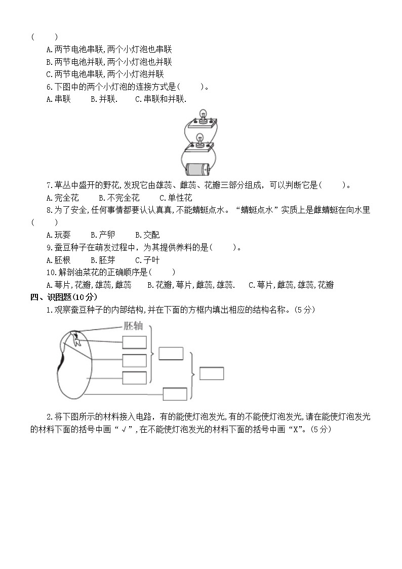 小学科学教科版四年级下册期中测试卷（附参考答案）（2022新版）第2页