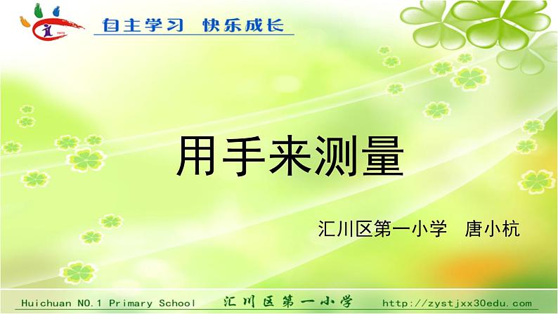 小学科学 教科2017课标版 一年级上册 3用手来测量 课件第5页