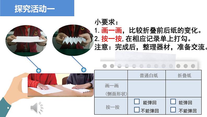 小学科学 教科2017课标版 二年级上册 4神奇的纸  课件第3页