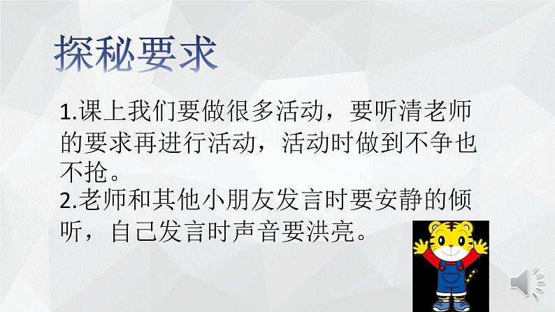 小学科学 苏教2017课标版 一年级上册 4 认识感官  课件第3页