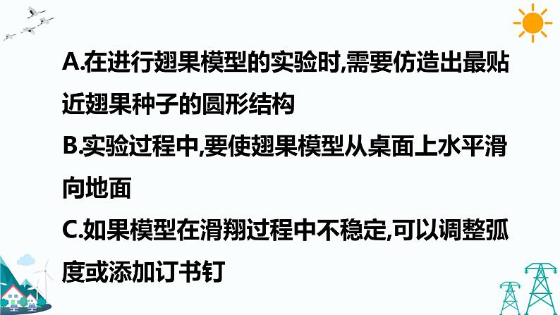 大象版五年级下册科学 5.4  防震原理研究 （课件PPT+练习）03