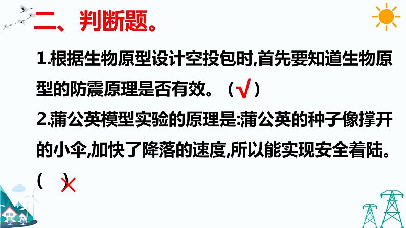 大象版五年级下册科学 5.4  防震原理研究 （课件PPT+练习）04