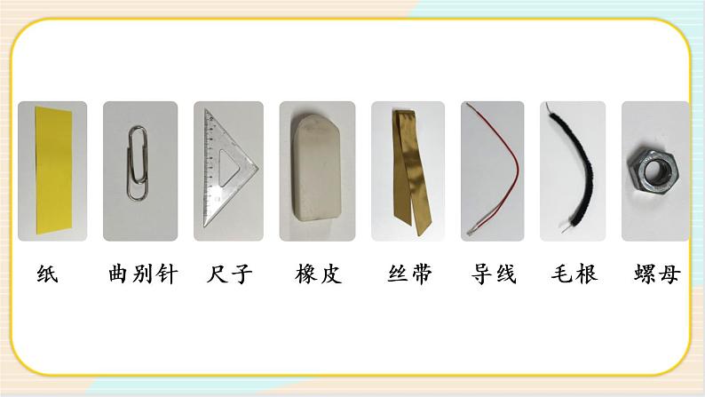 人教鄂教版三上科学3.9《开关》第二课时  授课课件+内嵌式音视频资料第7页