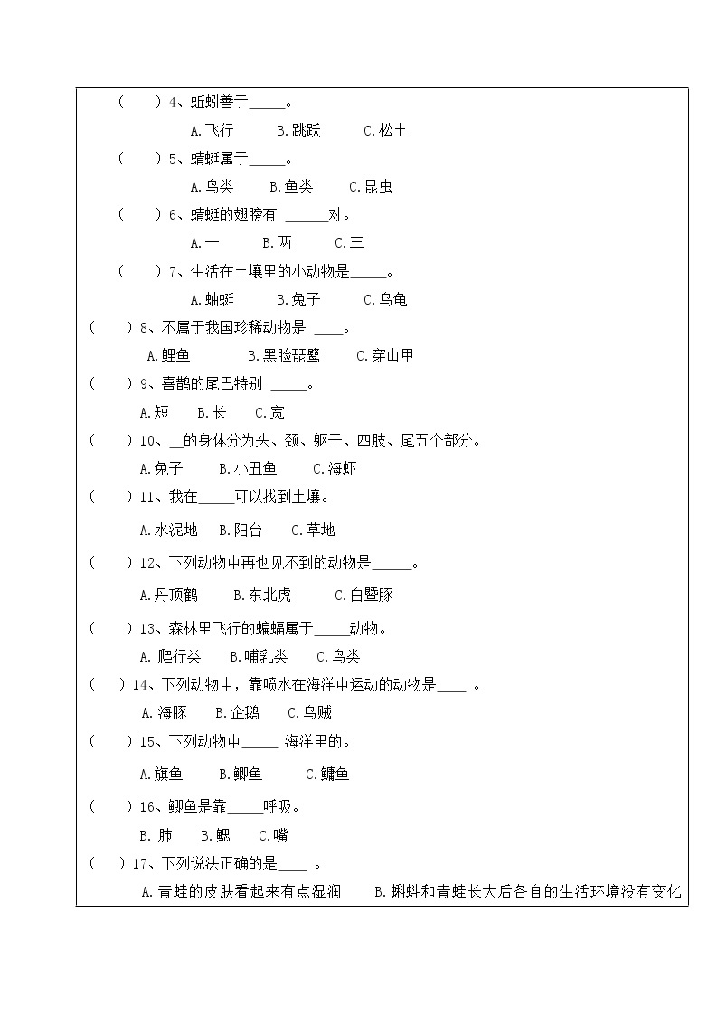 粤教版小学科学三年级上册第一单元复习 教案02