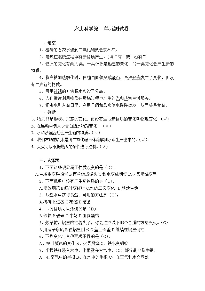 粤教粤科版六上科学第一单元测试卷（含答案）01