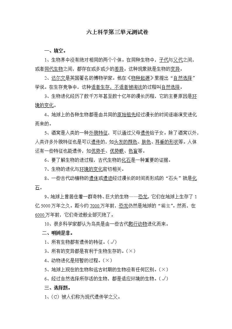 粤教粤科版六上科学第三单元测试卷（含答案）第1页