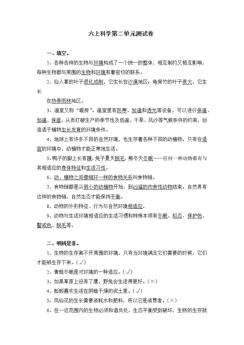 粤教粤科版六上科学第二单元测试卷（含答案）第1页