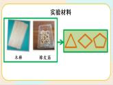 人教鄂教版三上科学5.16《建筑中的结构》 第一课时 授课课件+内嵌式音视频资料