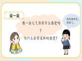 人教鄂教版三上科学4.12《呼吸与空气》授课课件+内嵌式音视频资料