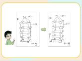 人教鄂教版三上科学5.17《设计制作建筑模型》 第二课时 授课课件+内嵌式音视频资料