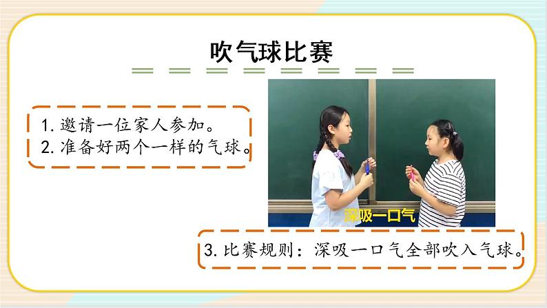 人教鄂教版三上科学4.14《保护呼吸器官》授课课件+内嵌式音视频资料02