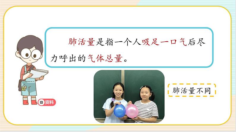 人教鄂教版三上科学4.14《保护呼吸器官》授课课件+内嵌式音视频资料04