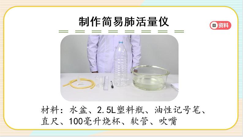 人教鄂教版三上科学4.14《保护呼吸器官》授课课件+内嵌式音视频资料06