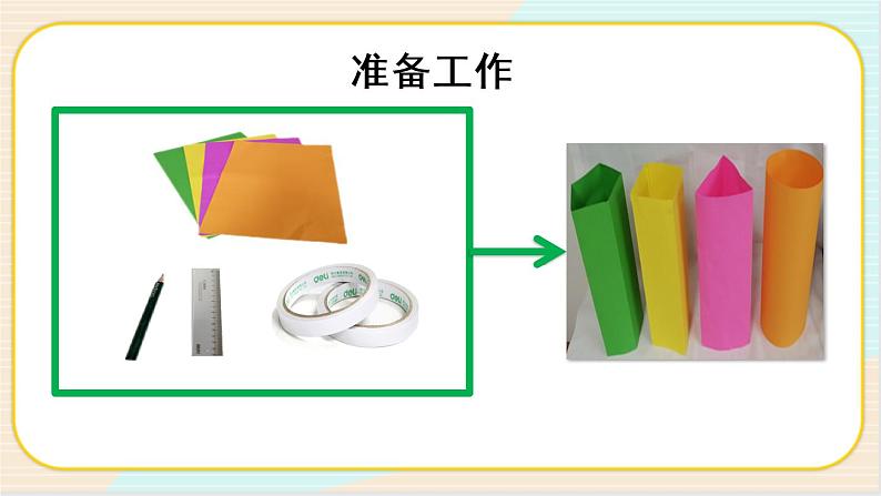 人教鄂教版三上科学5.16《建筑中的结构》 第二课时 授课课件+内嵌式音视频资料08